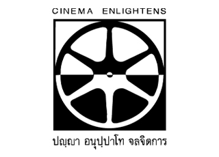 หอภาพยนตร์ (องค์การมหาชน)